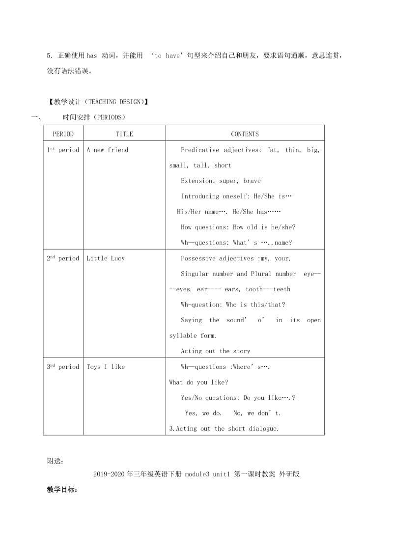 2019-2020年三年级英语下册 MODULE2 unit3教案 沪教牛津版.doc_第2页