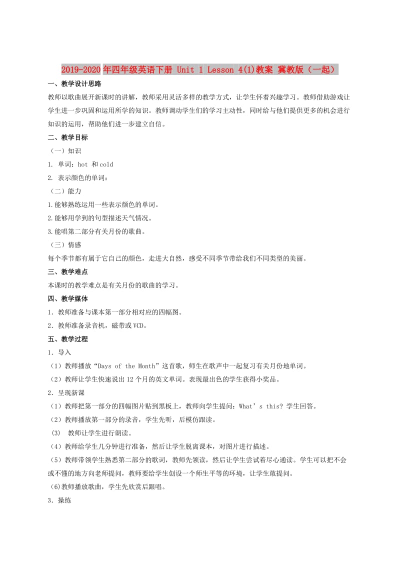 2019-2020年四年级英语下册 Unit 1 Lesson 4(1)教案 冀教版（一起）.doc_第1页