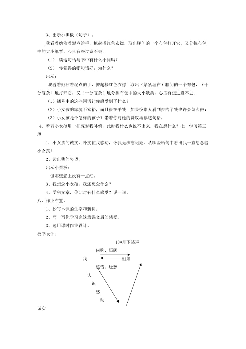 2019-2020年五年级语文上册 月下桨声教案 语文S版.doc_第2页