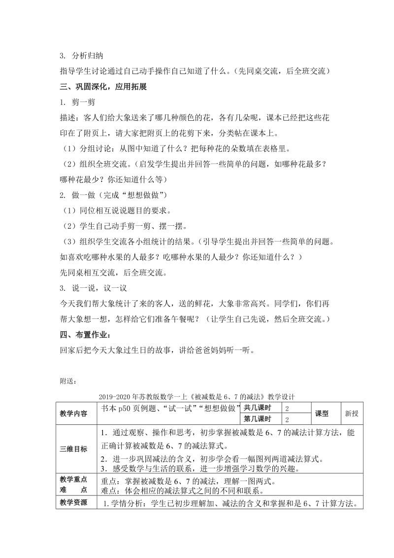 2019-2020年苏教版数学一上《统计》教学设计2.doc_第2页