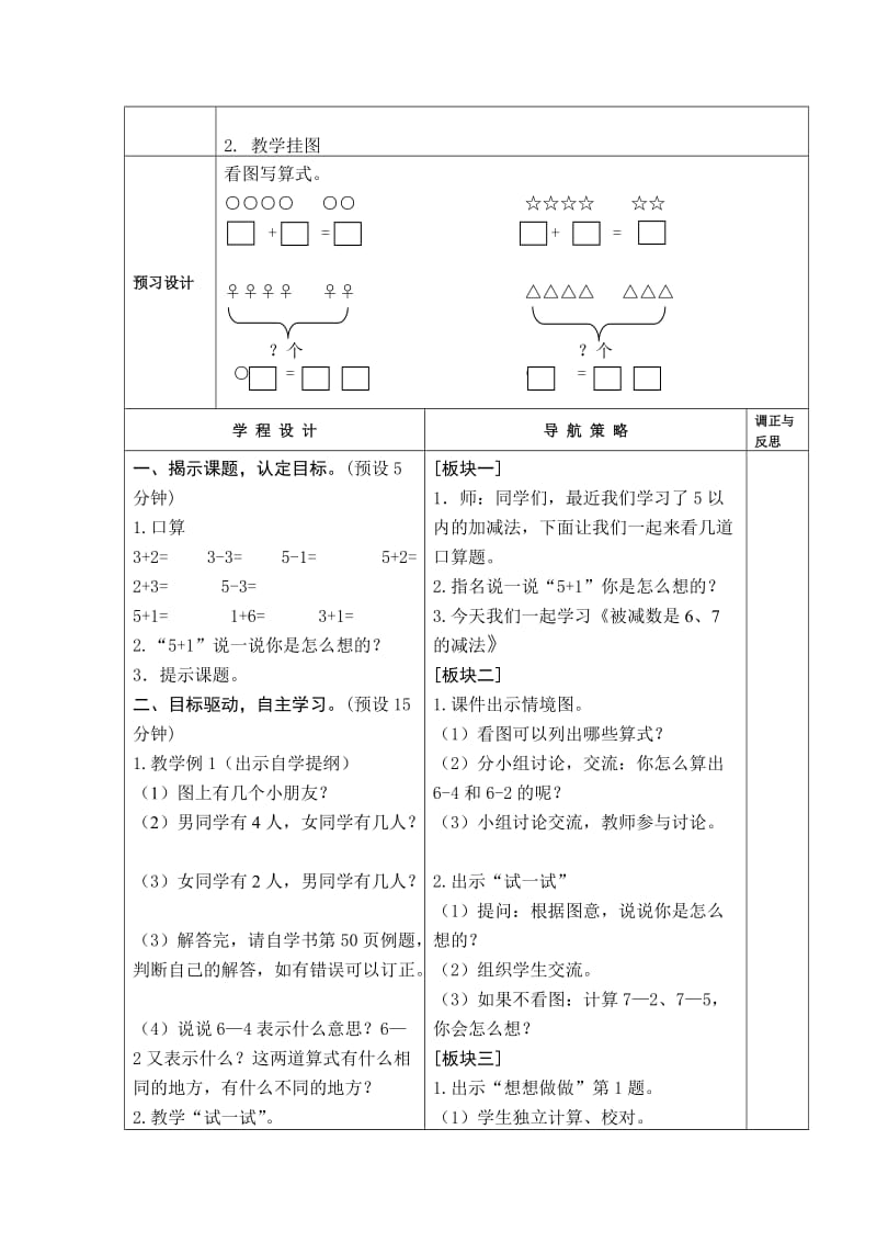 2019-2020年苏教版数学一上《统计》教学设计2.doc_第3页