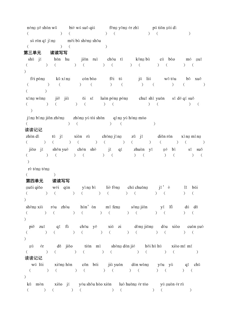 2019-2020年六年级下册语文期末基础知识要点.doc_第2页