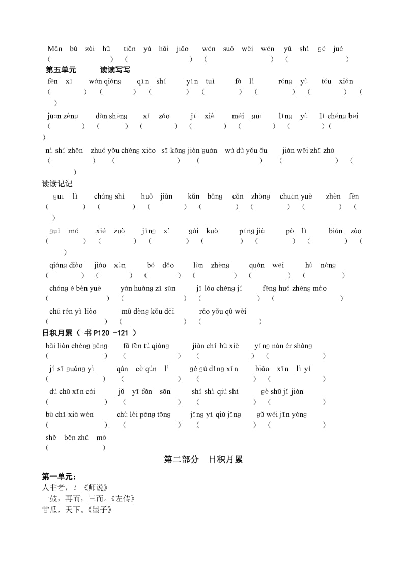 2019-2020年六年级下册语文期末基础知识要点.doc_第3页