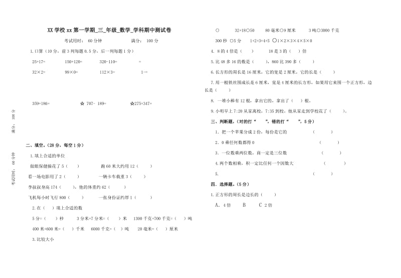 2019-2020年小学三四年级语文课外阅读《钢玻璃杯的故事》.doc_第3页