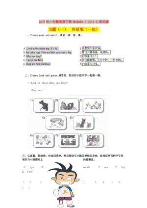 2019年一年級英語下冊 Module 5 Unit 2 單元練習(xí)題（一） 外研版（一起）.doc