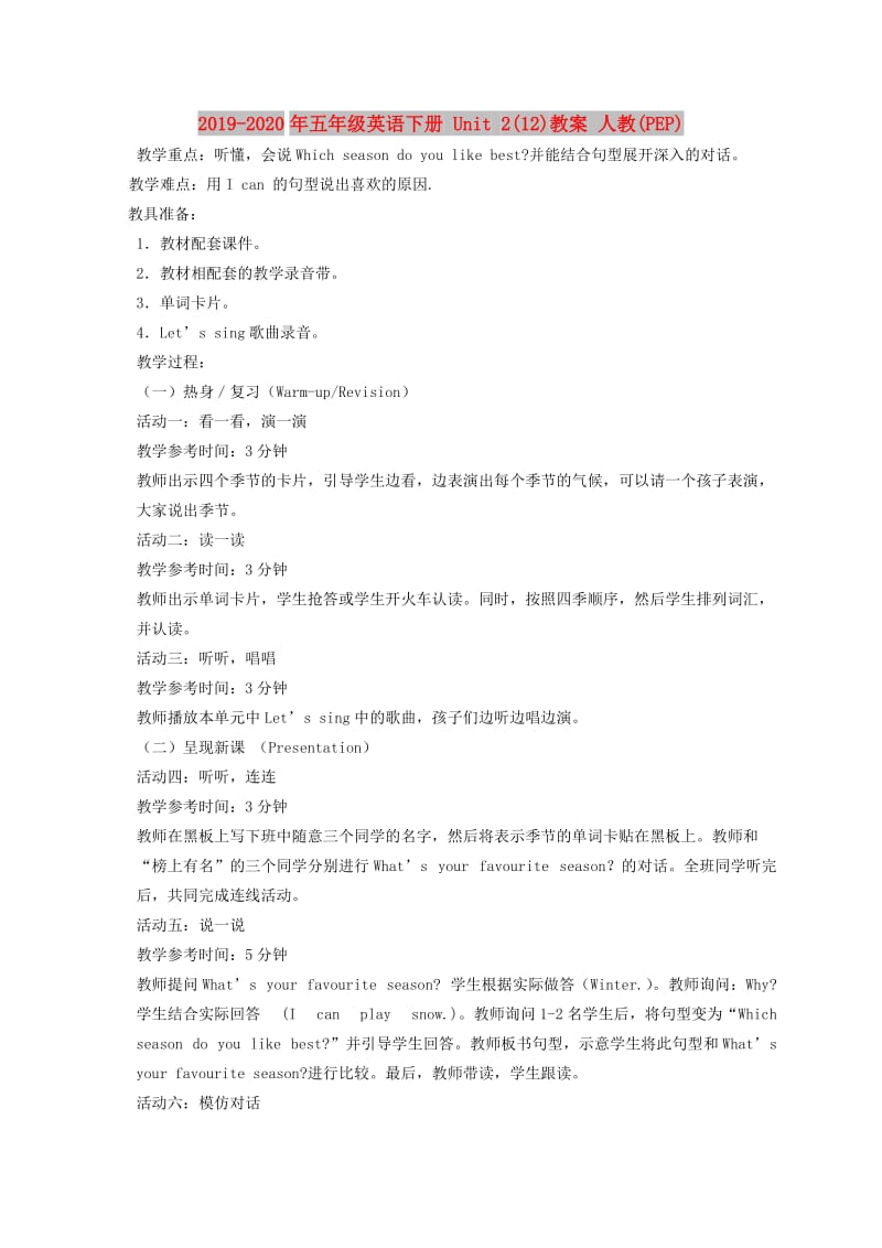 2019-2020年五年级英语下册 Unit 2(12)教案 人教(PEP).doc_第1页