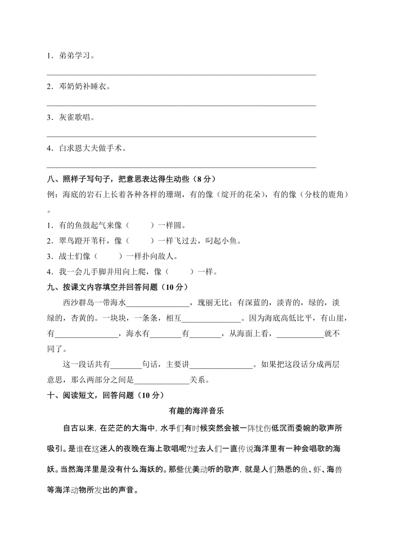 2019-2020年北师大版小学三年级语文上册第十一单元检测题.doc_第2页