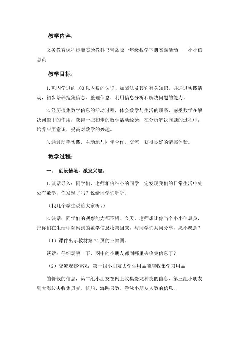 2019-2020年青岛版数学一下《认识方向》WORD教案.doc_第3页