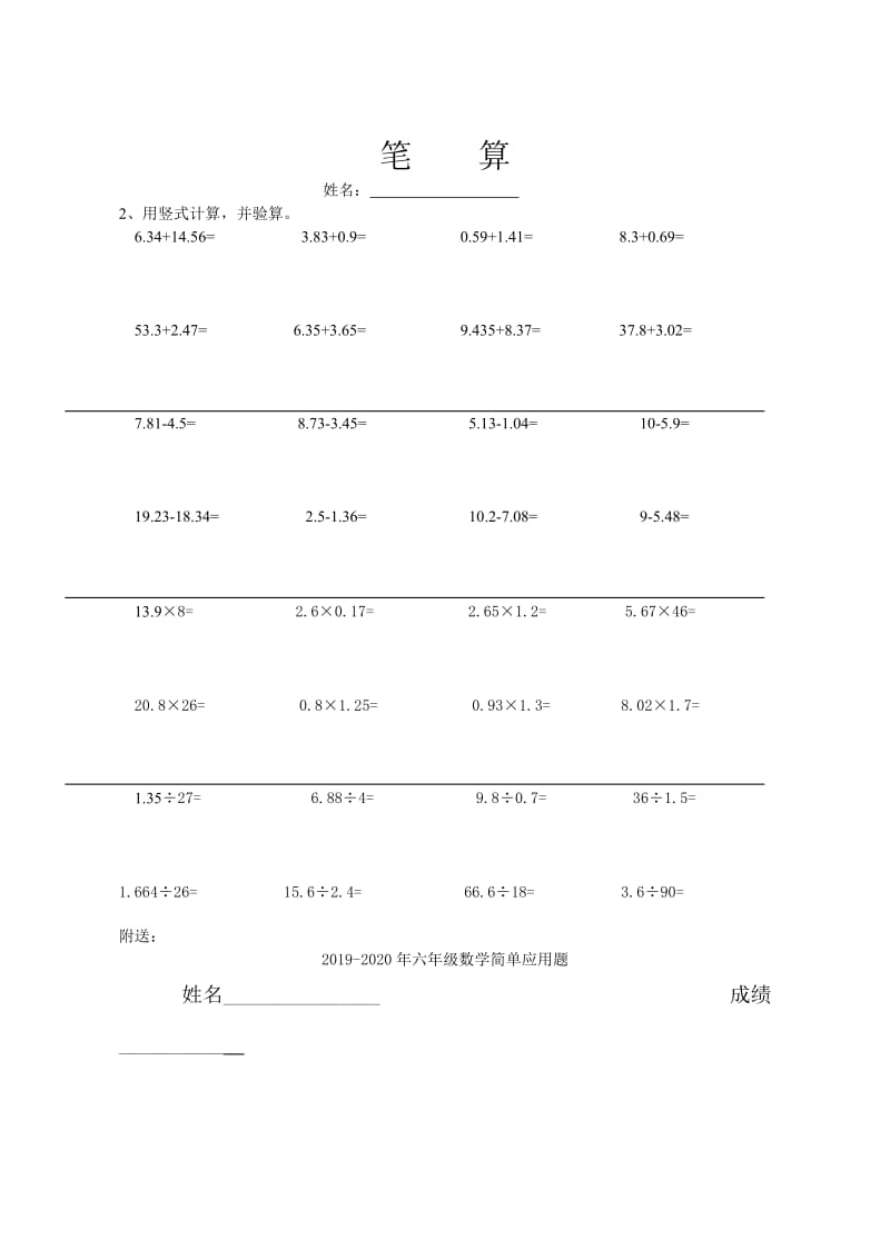 2019-2020年六年级数学简便运算和竖式计算题集.doc_第2页