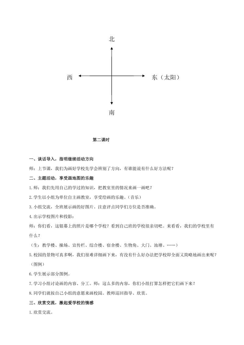 2019年三年级品德与社会上册 画画我们的学校 2教案 鄂教版.doc_第3页