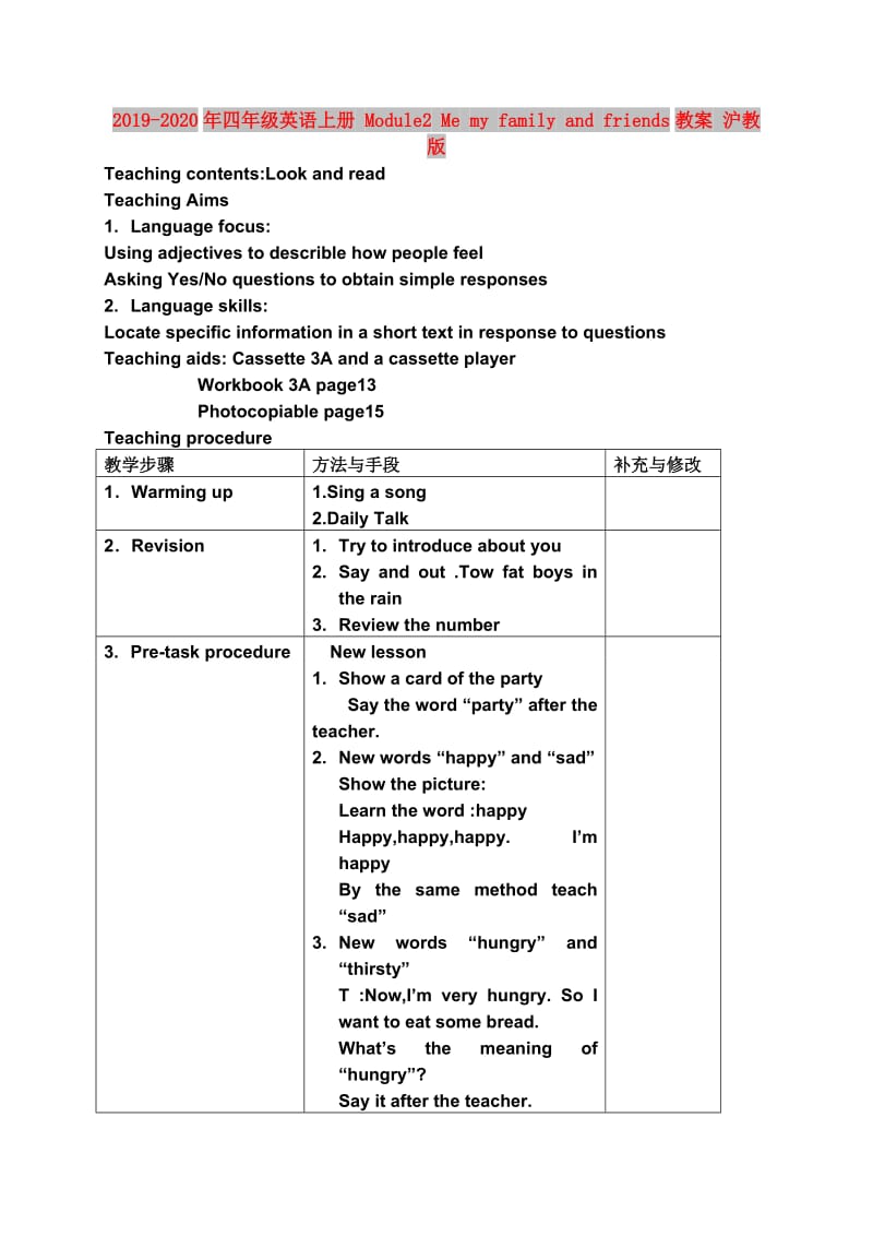 2019-2020年四年级英语上册 Module2 Me my family and friends教案 沪教版.doc_第1页