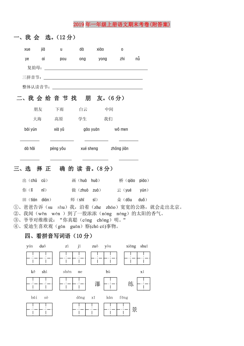 2019年一年级上册语文期末考卷(附答案).doc_第1页