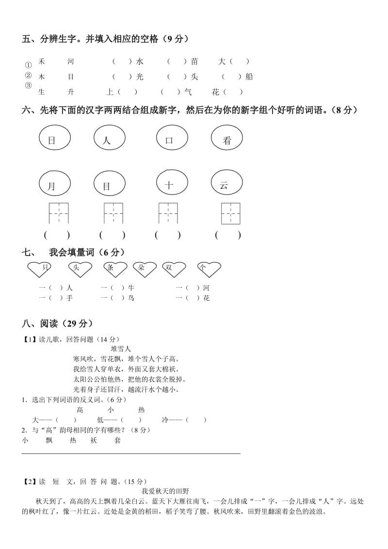 2019年一年级上册语文期末考卷(附答案).doc_第2页