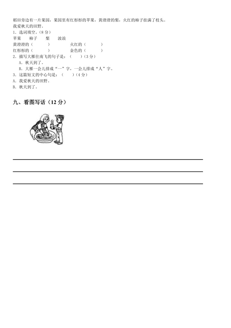 2019年一年级上册语文期末考卷(附答案).doc_第3页