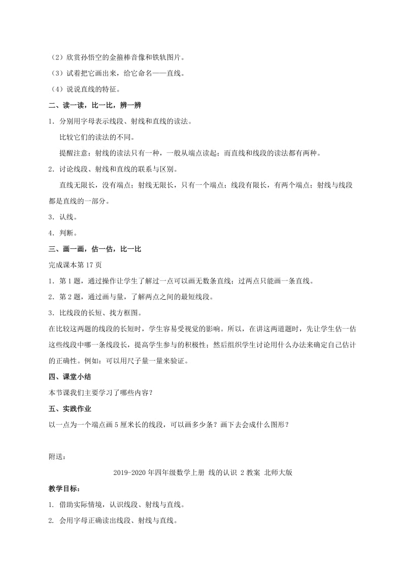 2019-2020年四年级数学上册 线的认识 1教案 北师大版.doc_第2页