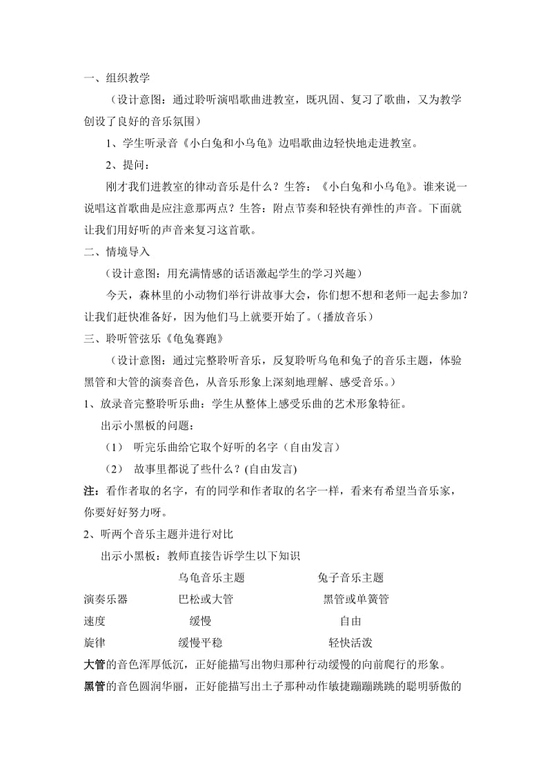 2019-2020年人音版音乐二上《龟兔赛跑》教学设计.doc_第2页