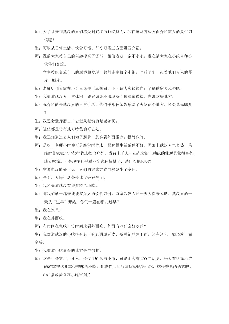 2019-2020年鄂教版品德与社会四年级上册《有趣的家乡风情》教案课堂教学实录.doc_第2页