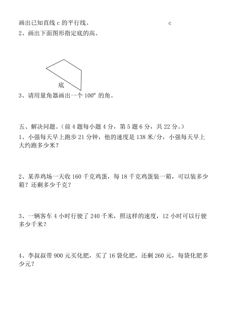 2019-2020年四年级数学上期末测试卷人教版.doc_第3页