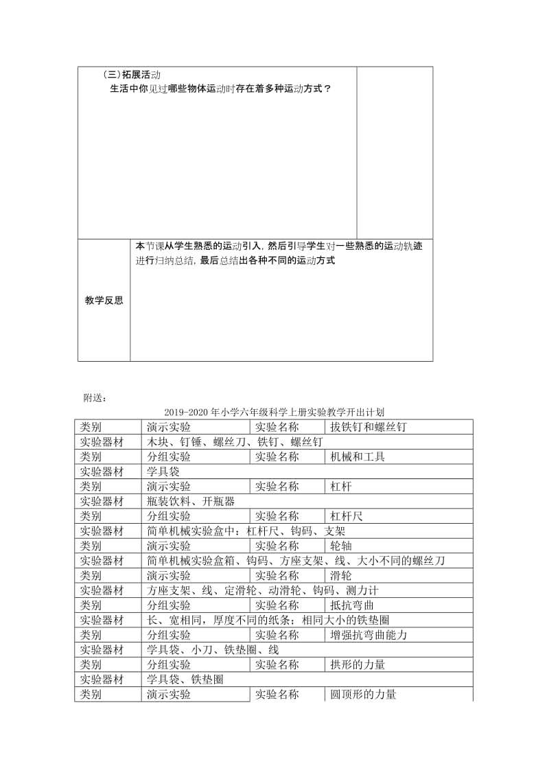 2019-2020年小学六年级科学上册《物体的运动方式》表格式教案.doc_第2页