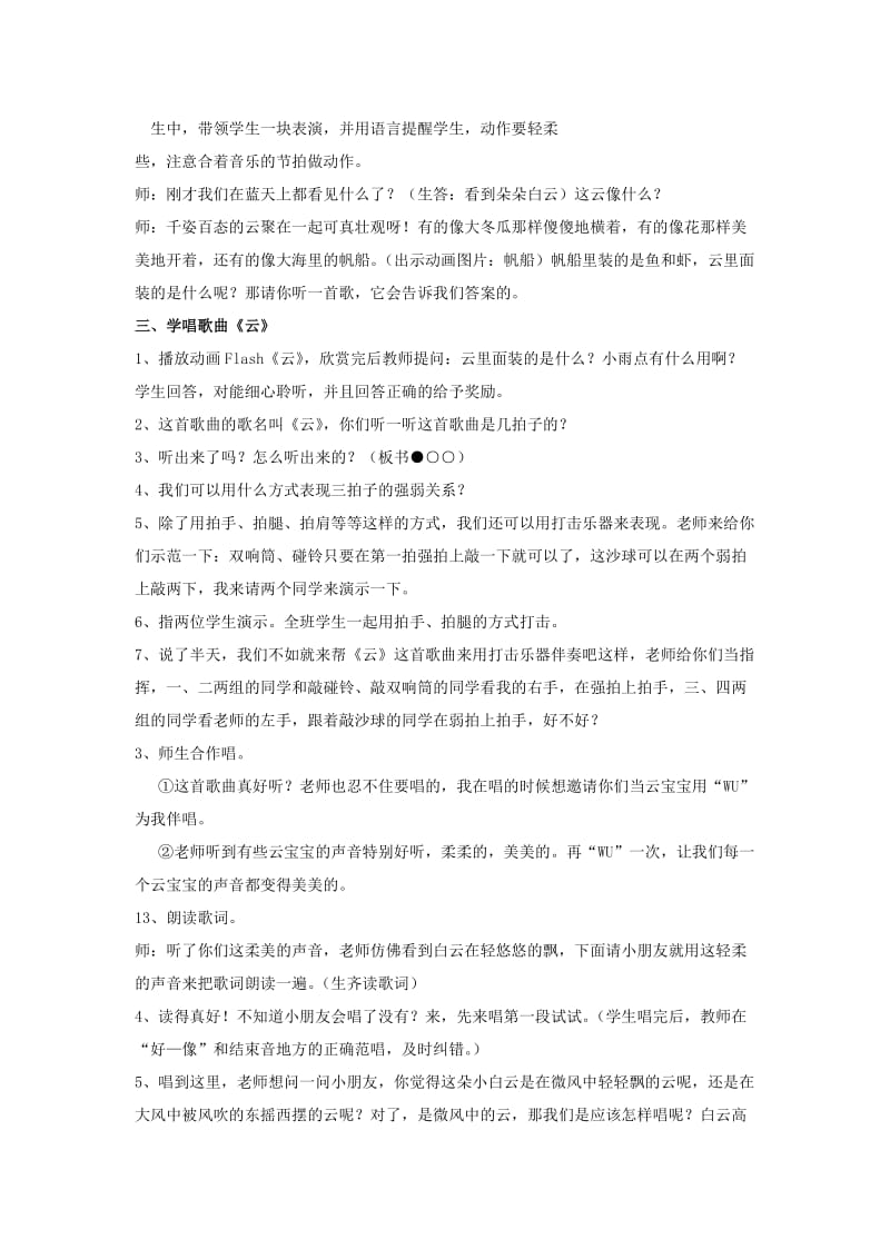 2019年(秋)二年级音乐上册 第四单元《云》教案 苏少版.doc_第2页