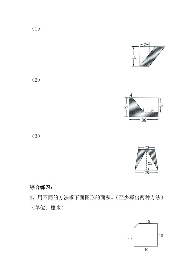 2019-2020年五年级上册第五单元《组合图形的面积》综合练习.doc_第2页