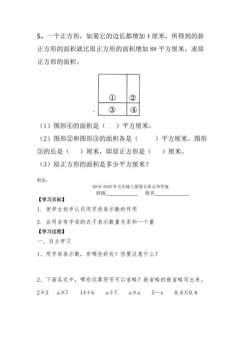 2019-2020年五年级上册第五单元《组合图形的面积》综合练习.doc_第3页