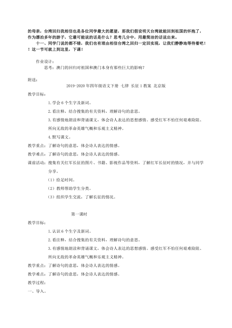 2019-2020年四年级语文下册 七子之歌教案 北师大版.doc_第2页