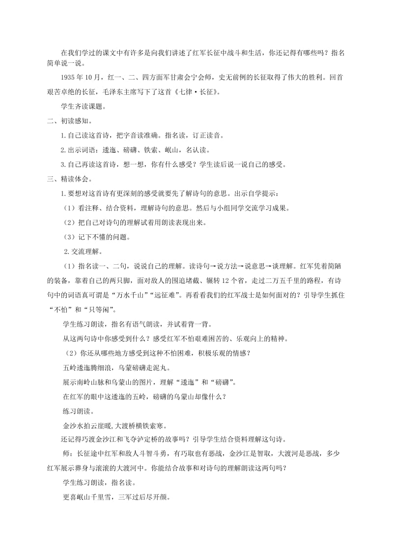 2019-2020年四年级语文下册 七子之歌教案 北师大版.doc_第3页