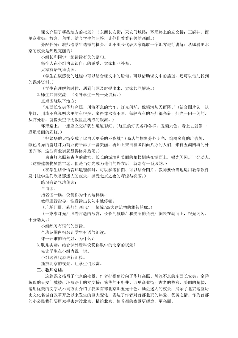 2019-2020年二年级语文下册 北京亮起来了教案 人教版.doc_第3页