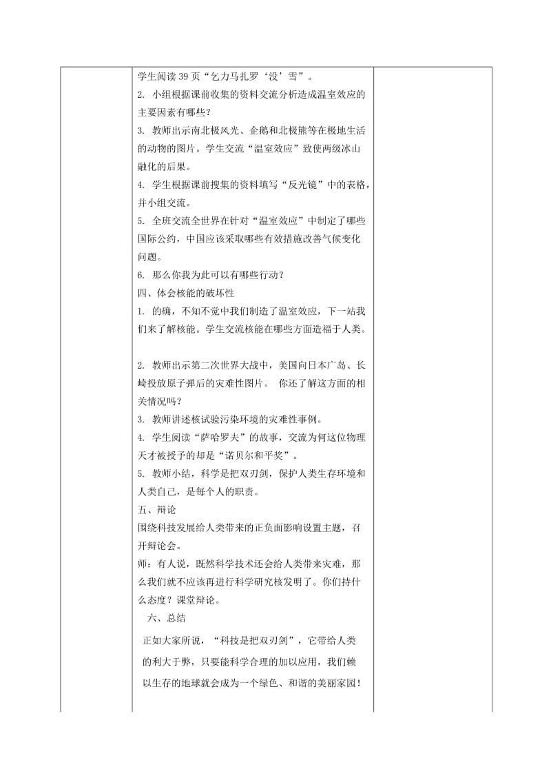 2019-2020年六年级品德与社会下册 科技是把双刃剑2第二课时教案 浙教版.doc_第2页