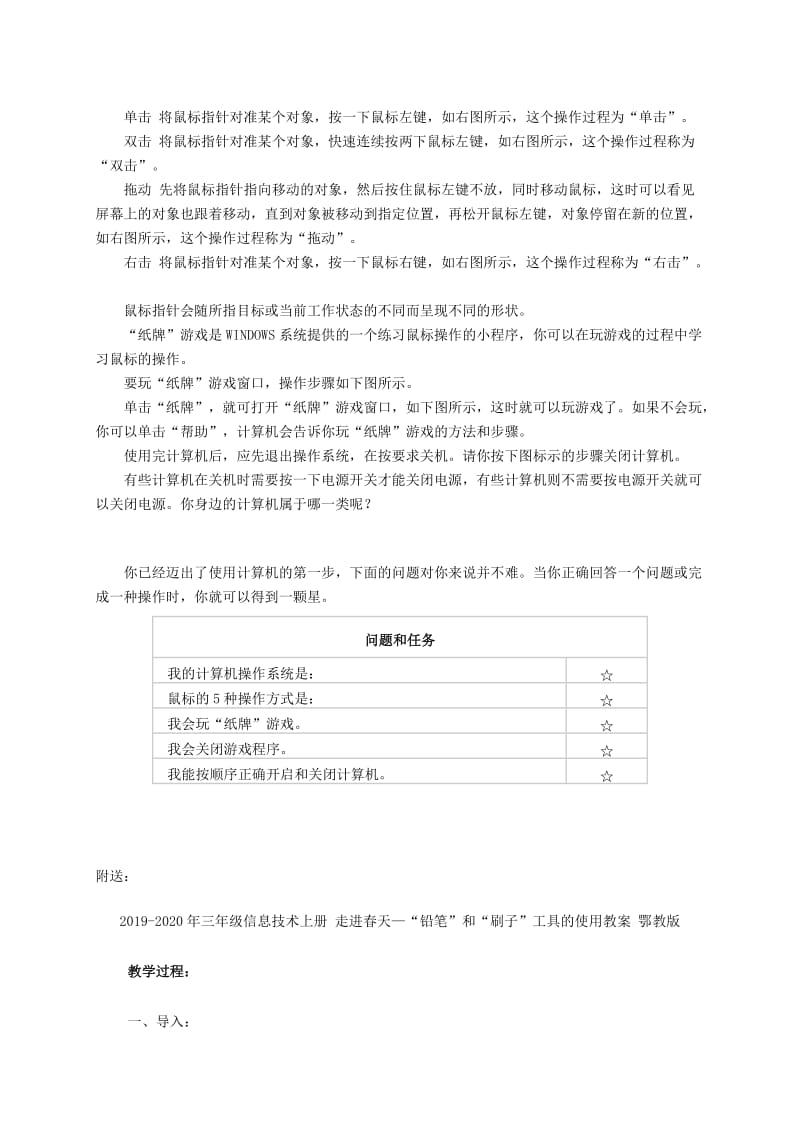 2019-2020年三年级信息技术上册 认识一位“好朋友”—动手使用计算机教案 鄂教版.doc_第2页