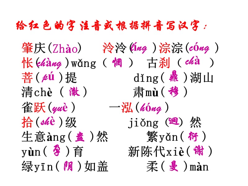 鼎湖山听泉ppt课件_第3页