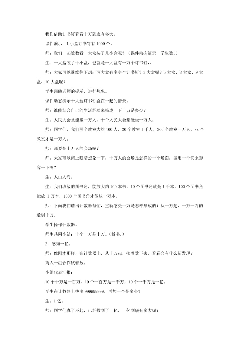 2019-2020年四年级上册第一单元《万以上数的认识》教学设计.doc_第2页