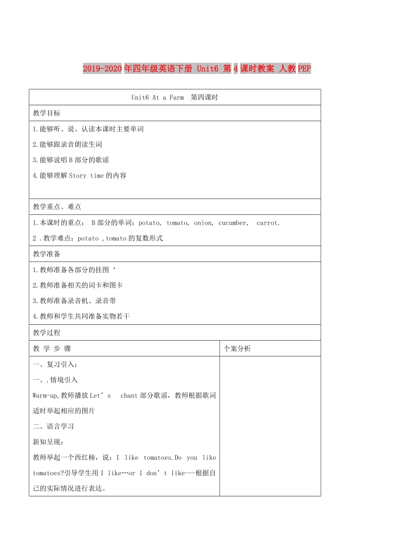 2019-2020年四年级英语下册 Unit6 第4课时教案 人教PEP.doc_第1页