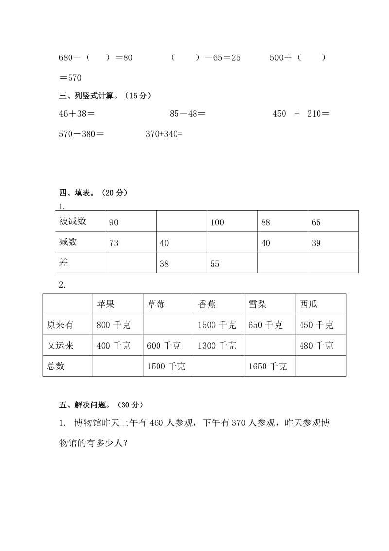 2019-2020年二年级数学下册第七单元检测试卷.doc_第2页