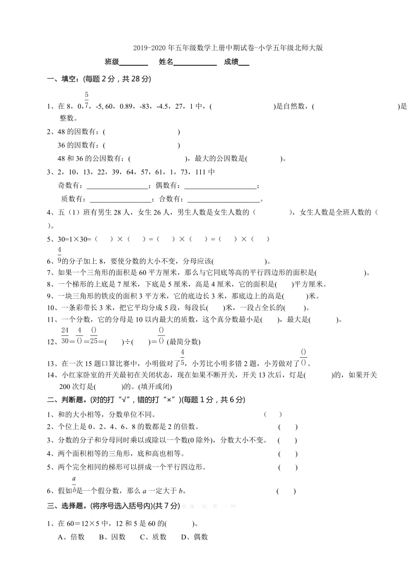 2019-2020年五年级数学上册《整理与练习》教学设计之二.doc_第3页