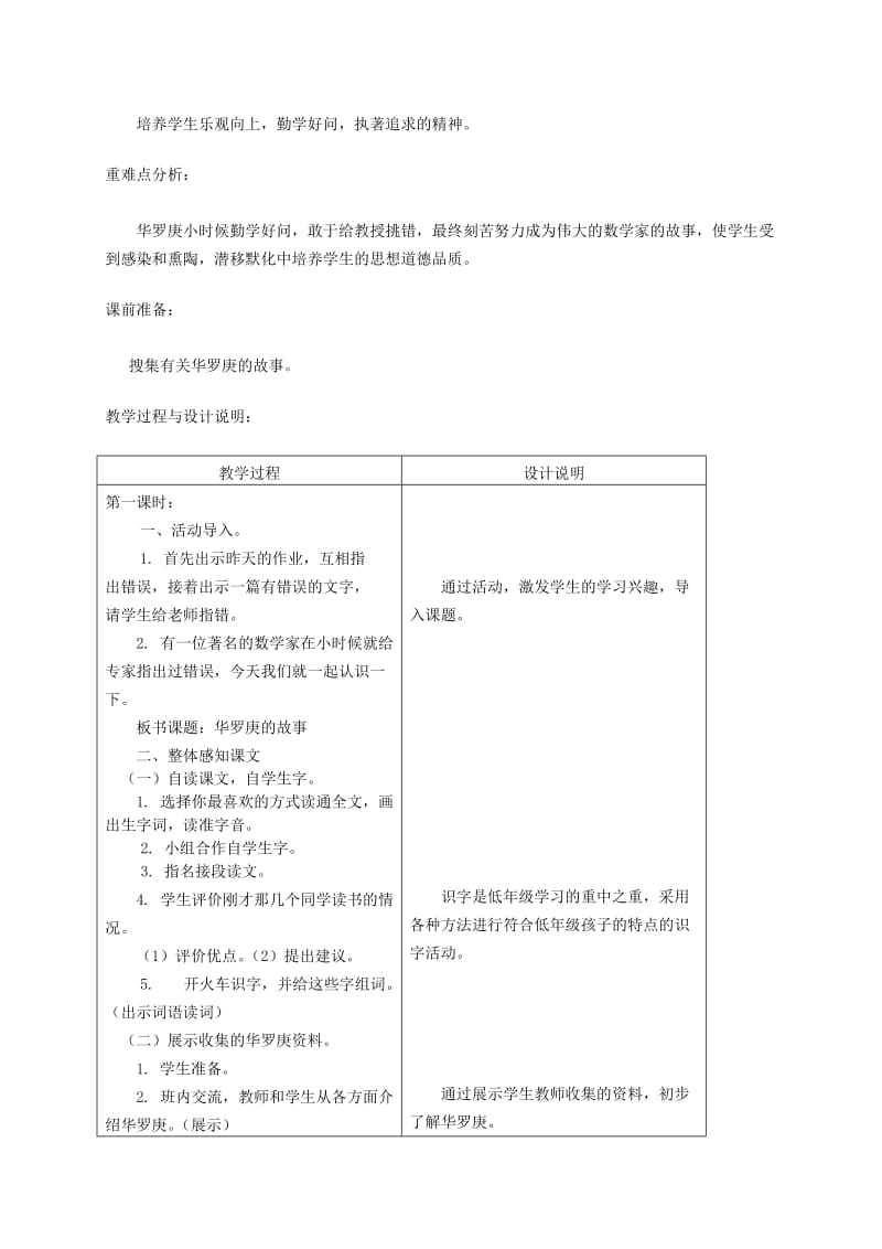 2019-2020年二年级语文上册 26 古诗两首教材分析 语文S版.doc_第2页