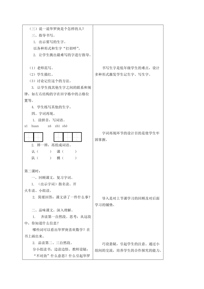 2019-2020年二年级语文上册 26 古诗两首教材分析 语文S版.doc_第3页