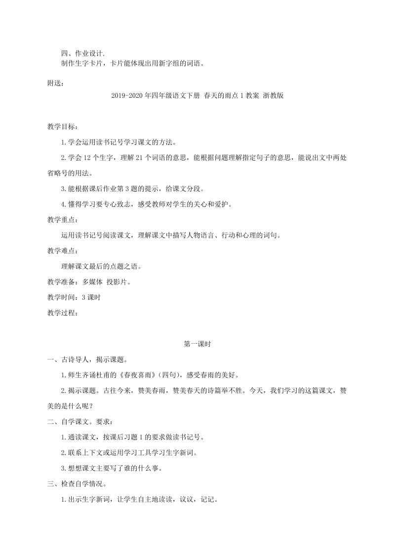 2019-2020年四年级语文下册 春天的雨点1教案 北京版.doc_第3页