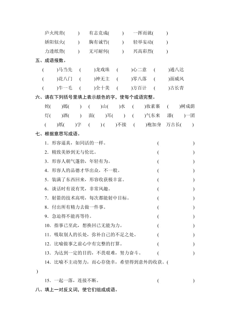 2019-2020年三年级语文下册期末专项复习三.doc_第3页