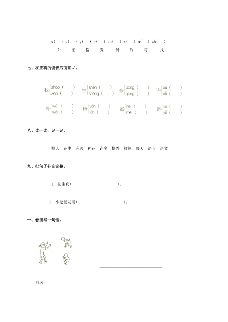 2019年一年级语文下册 小松鼠找花生一课一练（无答案） 教科版.doc_第2页