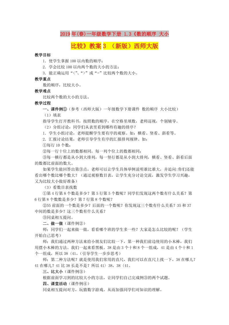 2019年(春)一年级数学下册 1.3《数的顺序 大小比较》教案3 （新版）西师大版.doc_第1页