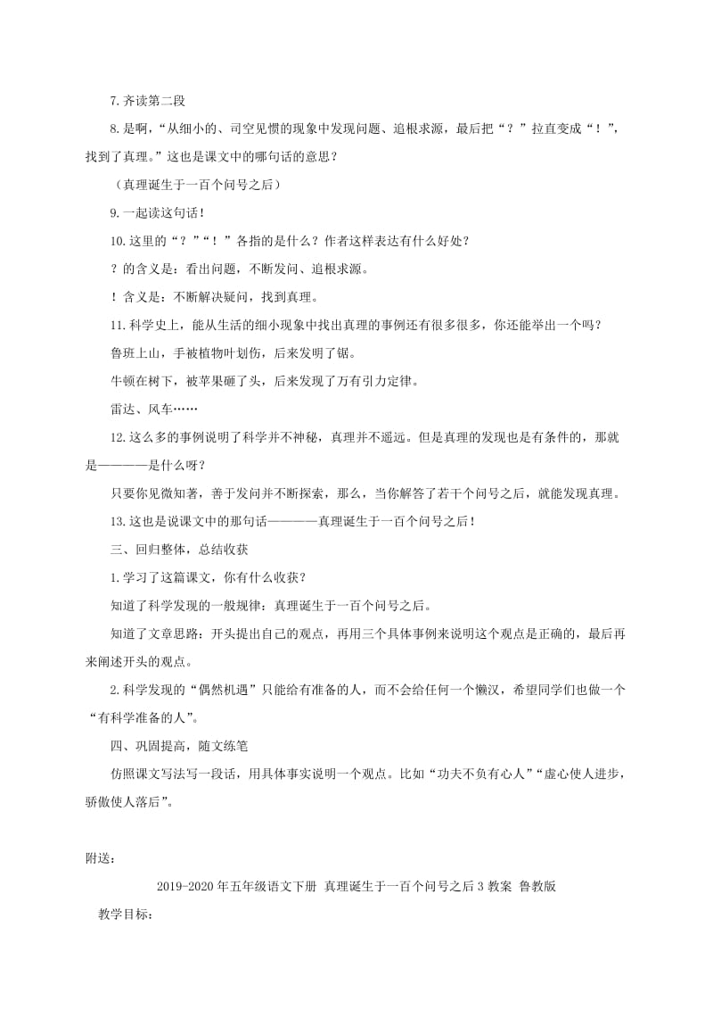 2019-2020年五年级语文下册 真理诞生于一百个问号之后2教案 鲁教版.doc_第3页