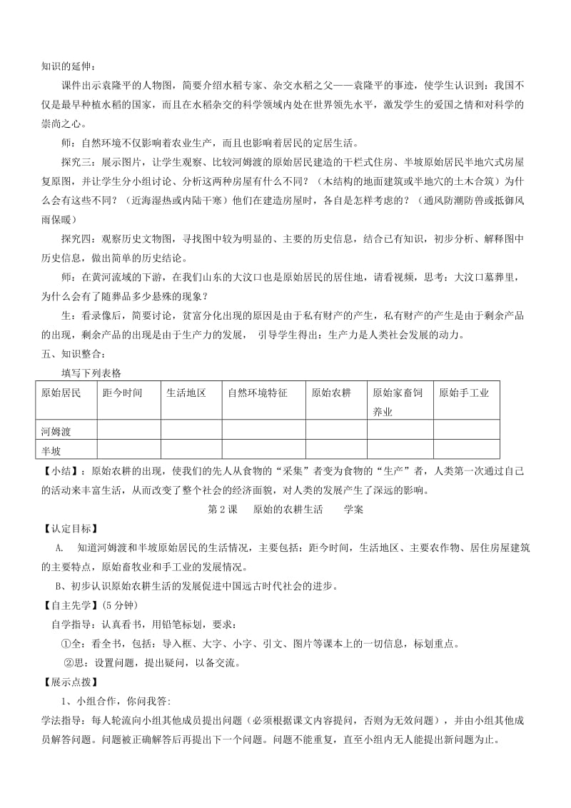 2019-2020年六年级历史上册 第2课《原始的农耕生活》教案 鲁教版五四制.doc_第3页