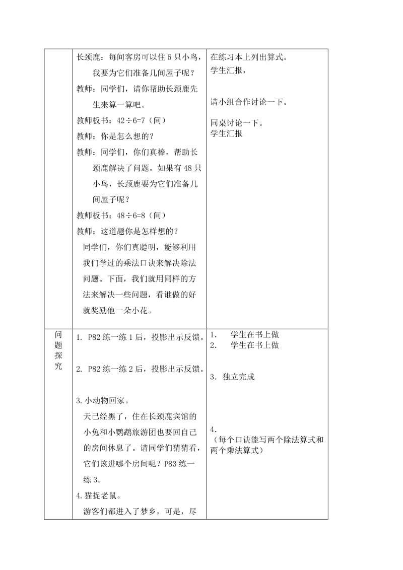 2019-2020年二年级数学上册 长颈鹿和小鸟教案 北师大版.doc_第2页