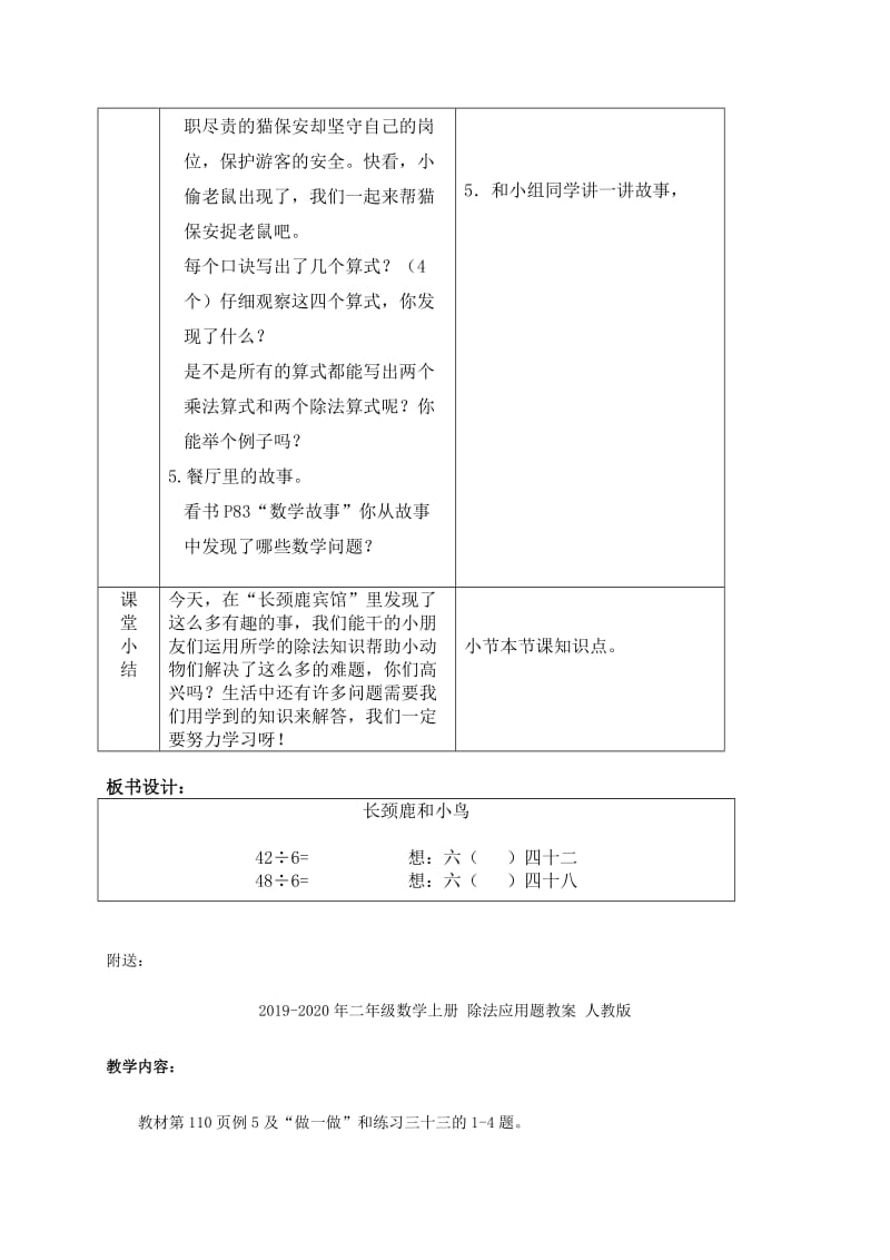 2019-2020年二年级数学上册 长颈鹿和小鸟教案 北师大版.doc_第3页