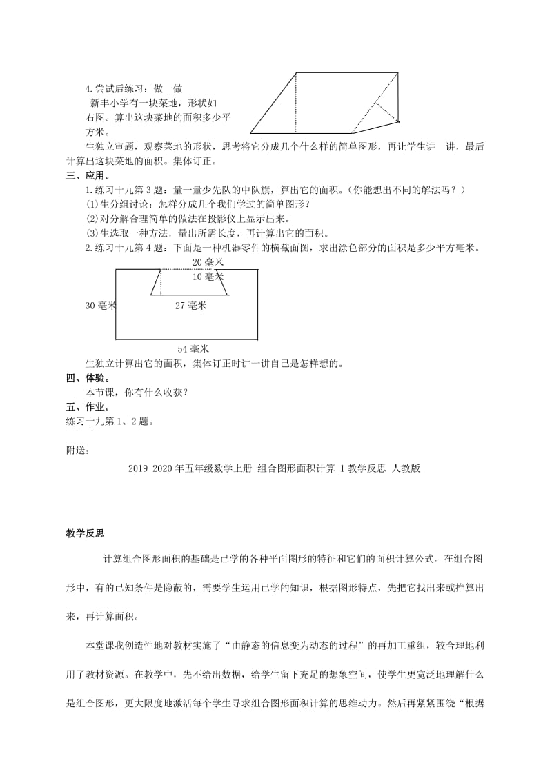 2019-2020年五年级数学上册 组合图形面积的计算教案 人教版.doc_第2页