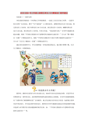 2019-2020年三年級上冊第五單元《口算除法》教學(xué)建議.doc