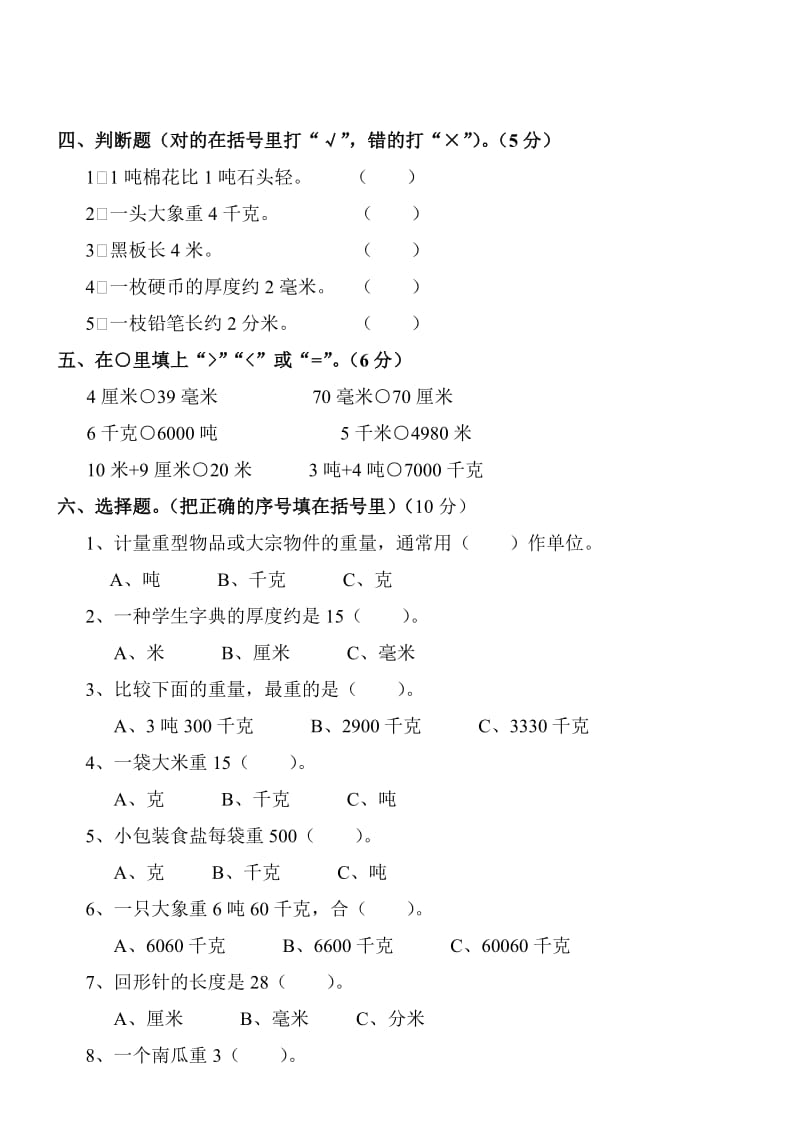 2019-2020年三年级数学上册第一单元测试题人教版.doc_第2页