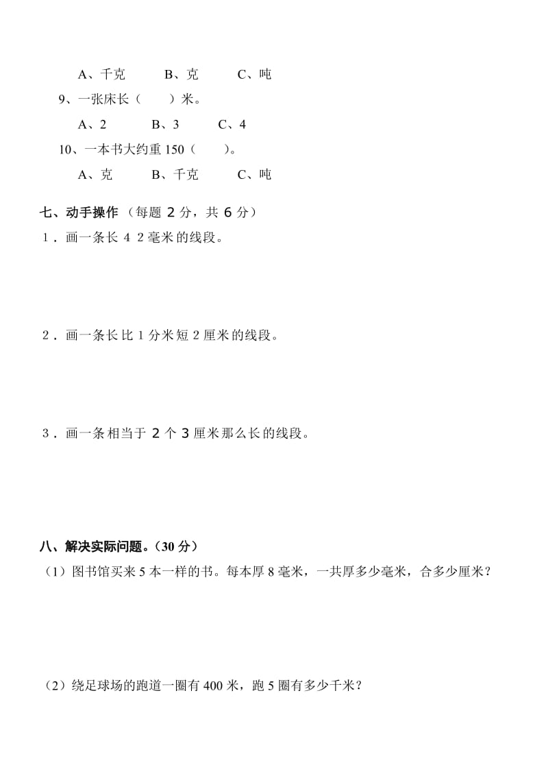 2019-2020年三年级数学上册第一单元测试题人教版.doc_第3页